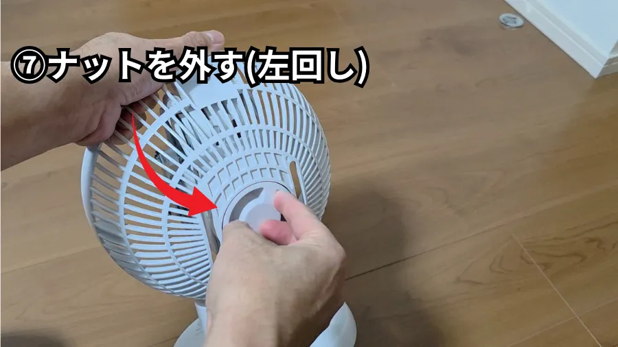 背面カバー,ナット,外す