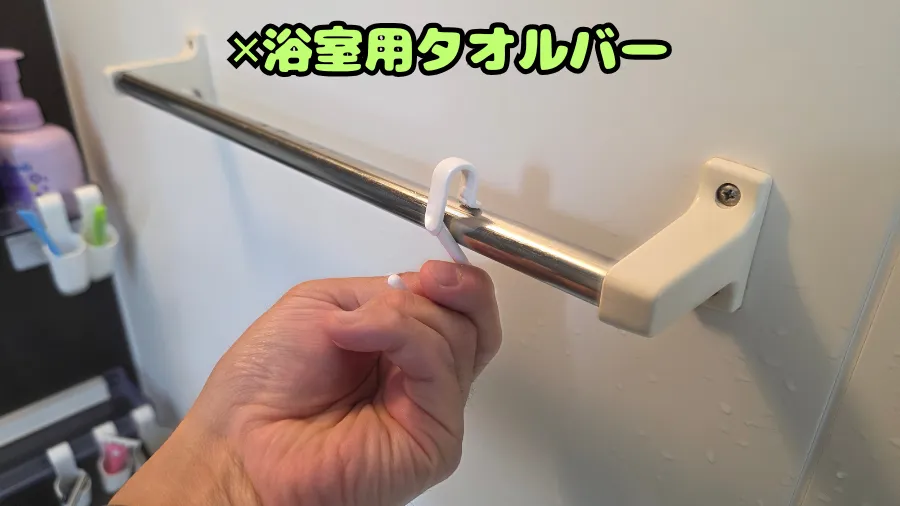 AooYo,S字フック,浴室用タオルバー