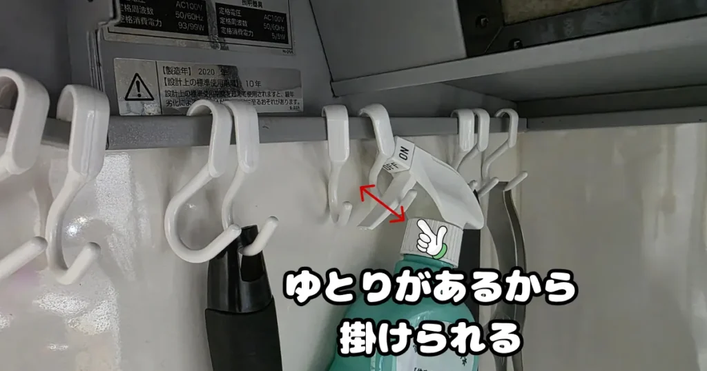 下部の幅が3.5cmとゆとりがあるため、スプレーボトルも余裕を持って掛けられるAooYoのフック。