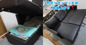 カウチの収納スペースに枕や毛布を入れた状態と、座面を引き出してベッドスペースを作った状態の黒いカウチソファ。