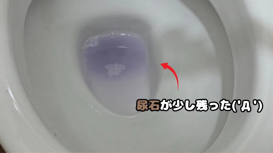 スカッと尿石取りジェル,取り残し