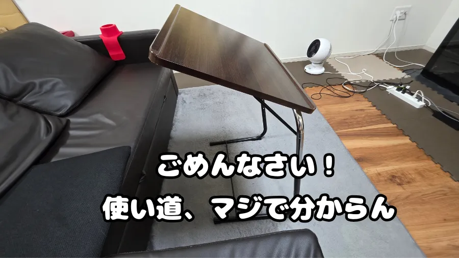 折りたたみ式スリムテーブル,使い方分からん