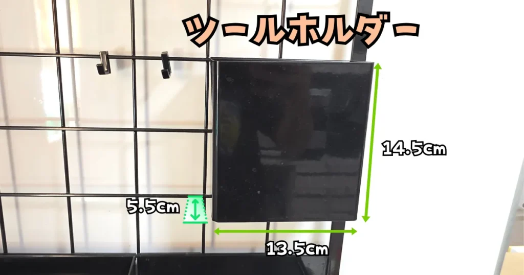 山崎実業(tower)のレンジフードメッシュパネル用、黒いツールホルダー。