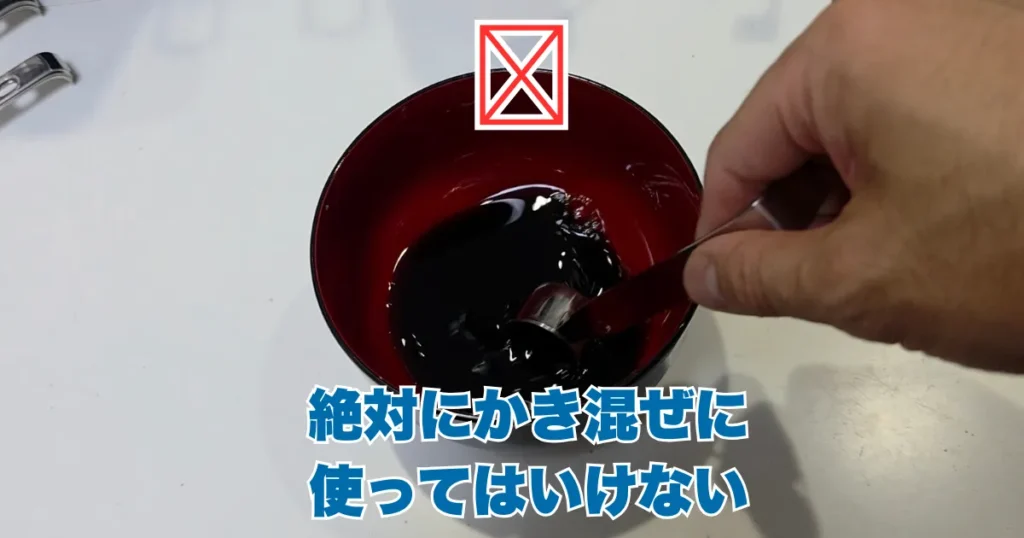 計量スプーンをかき混ぜ棒として使用している様子。横からの負荷で柄が曲がってしまうため、このような使い方は避ける必要がある。