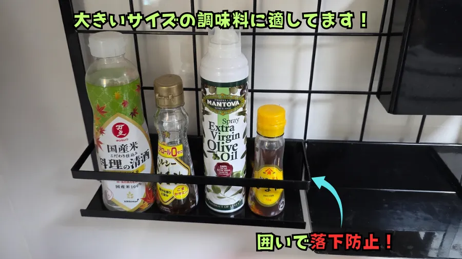 調味料ラック(大),落下防止
