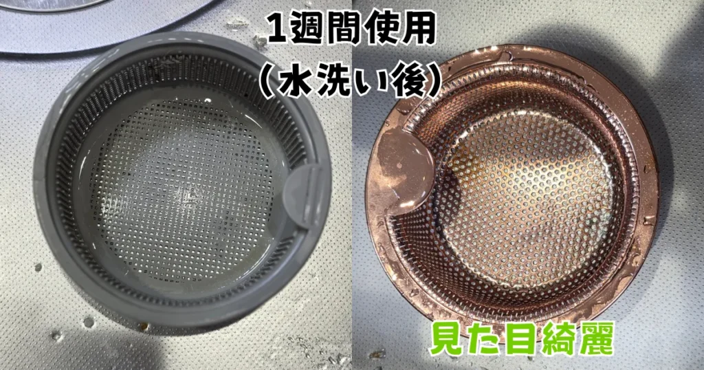 1週間使用したゴミ受けの比較。白っぽいぬめりが発生している左のプラスチック製に対し、右の銅製は輝きを保ち綺麗な状態を維持している。