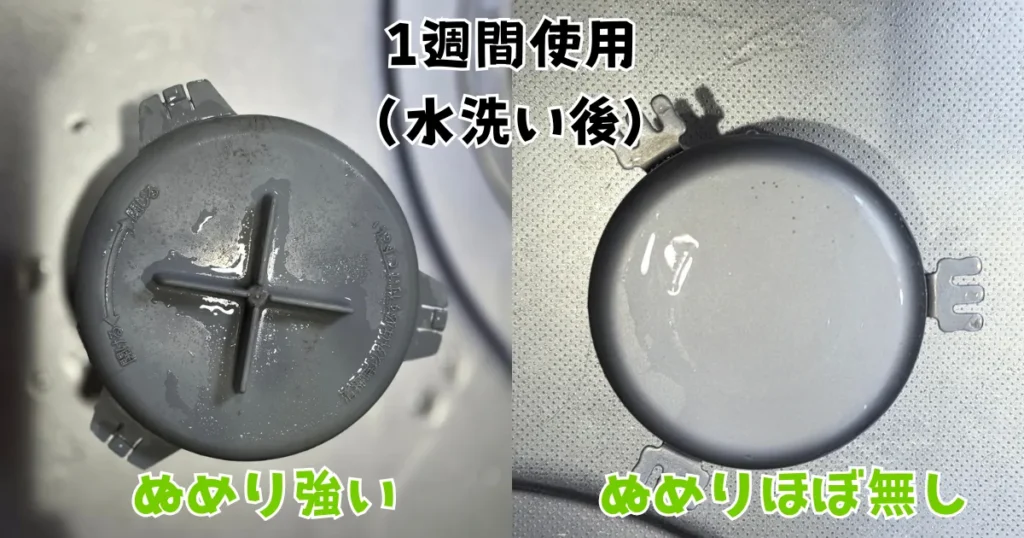 1週間使用した防臭ワンの比較。十字の溝がありぬめりが発生している左のプラスチック製に対し、右のステンレス製は溝のないツルンとした形状でぬめりが発生していない。