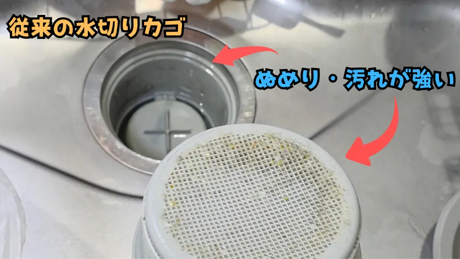 従来の水切りカゴ