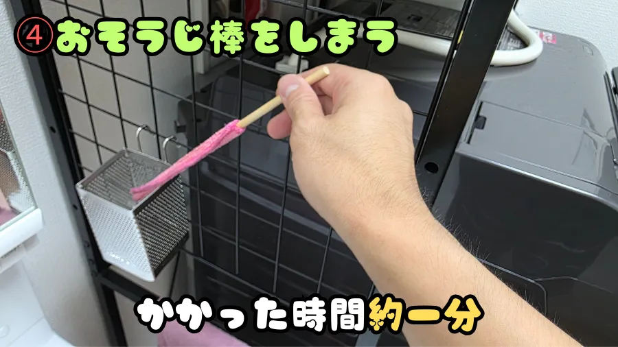 洗濯機ラック,おそうじ棒,しまう