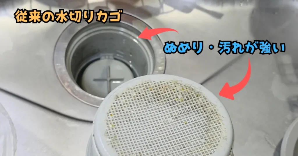 細かい網目に汚れが詰まり、底やフチに強いぬめりや茶色いヘドロが発生している従来のプラスチック製水切りカゴ。