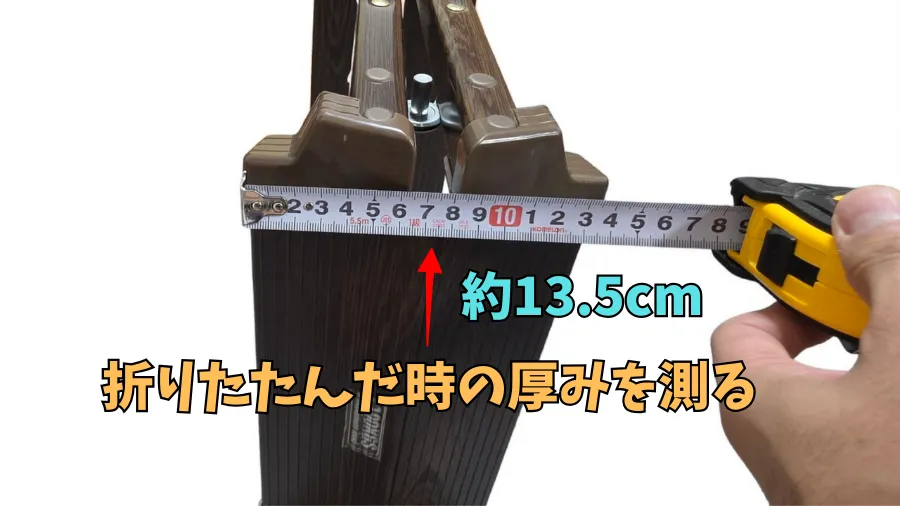 脚立,収納,サイズの選び方,厚み