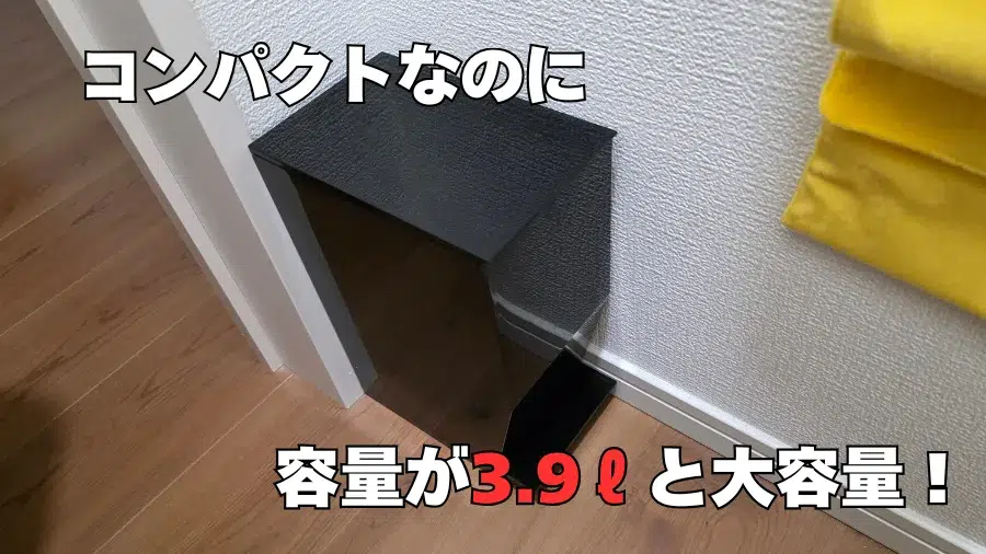 トイレ,サニタリーボックス,容量3.9L
