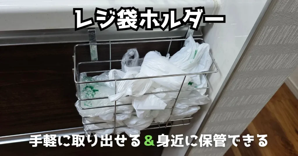 レジ袋ホルダー