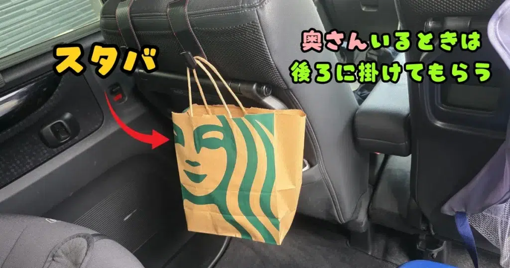 荷掛けフック,スタバ,後ろ