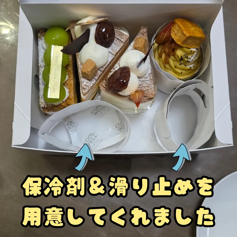 ケーキ箱の隙間を埋めるように配置された厚紙の滑り止めと保冷剤。
