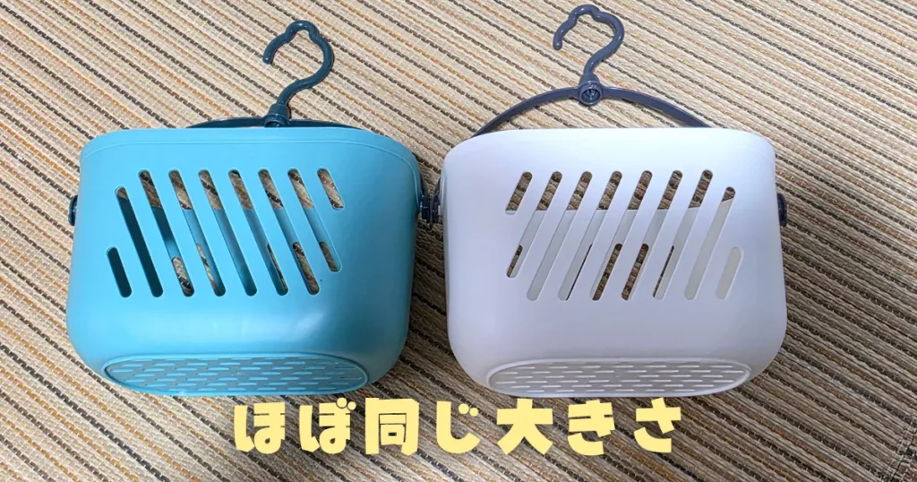 ほぼ同じ大きさの、DOITOOLの青いバスケットとフランドリーの白いバスケット。