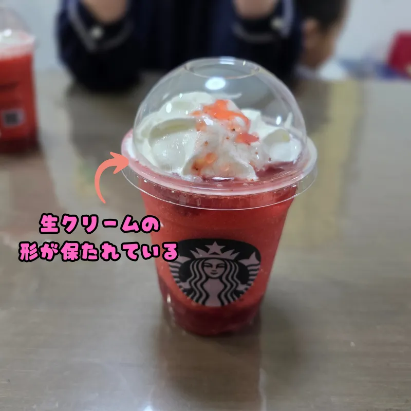 ドーム型の生クリームが崩れずに綺麗な状態を保っているスターバックスのフラペチーノ。