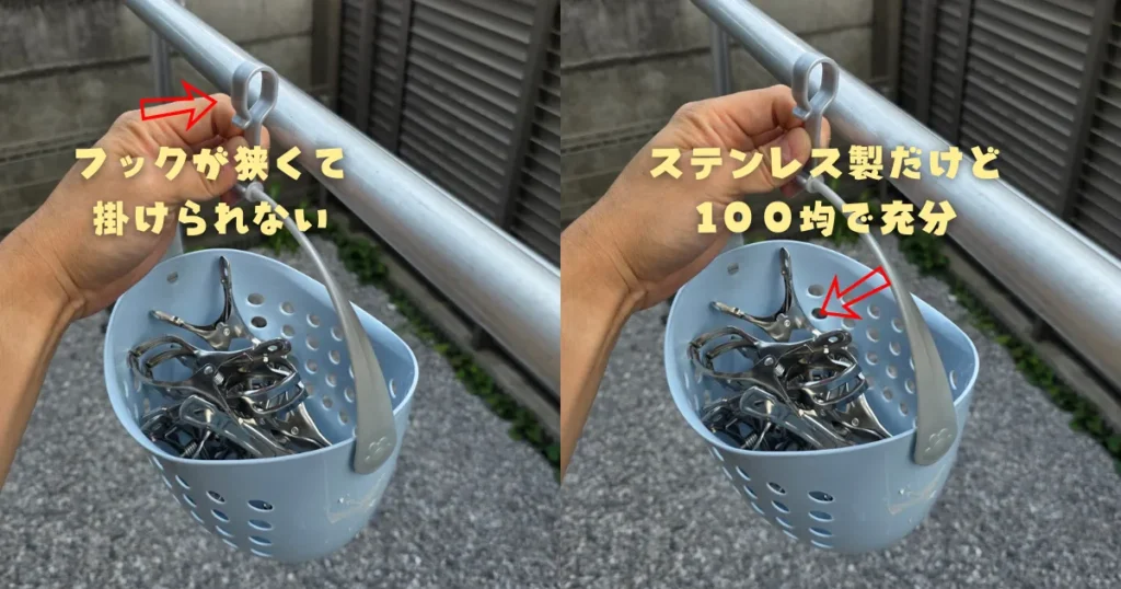 フックの幅が狭くて太い物干し竿に掛けられない青い収納カゴと、中に入っているステンレス製の洗濯バサミ。