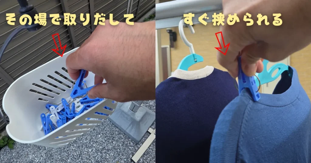 物干し竿に掛けたバスケットから洗濯バサミを取り出し、その場ですぐに衣類を挟む様子。