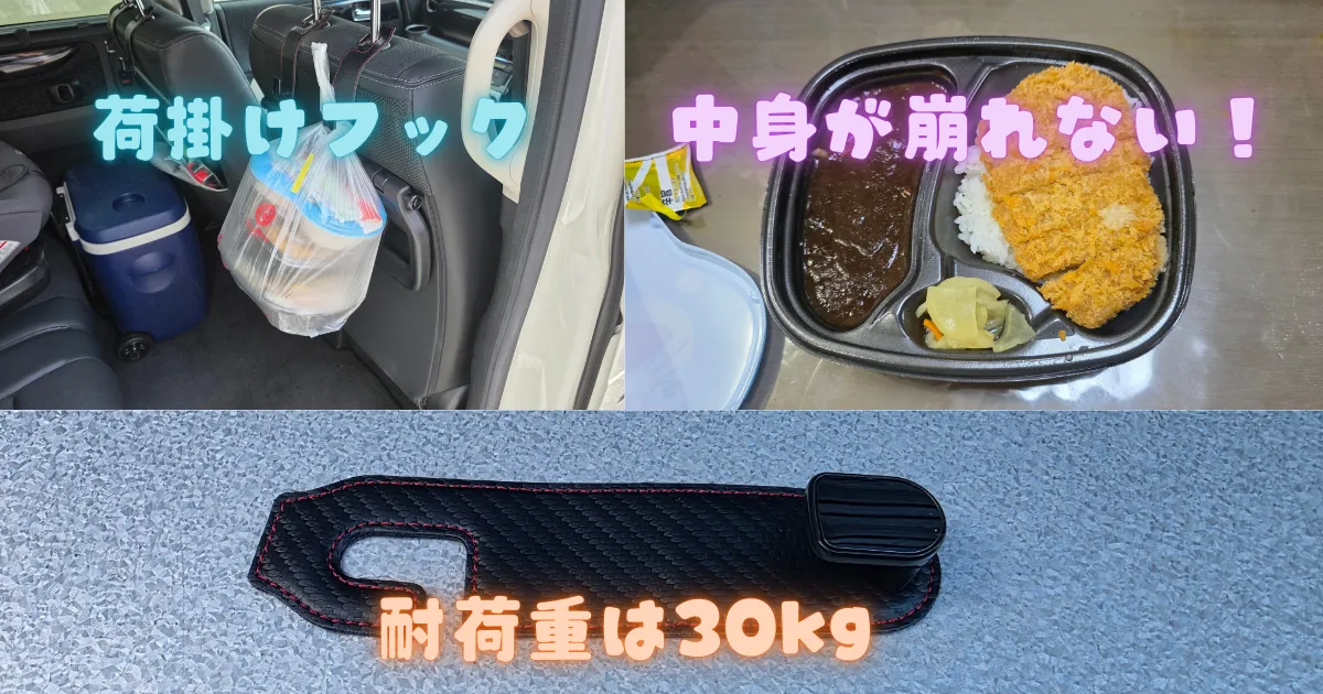 荷掛けフック,車内