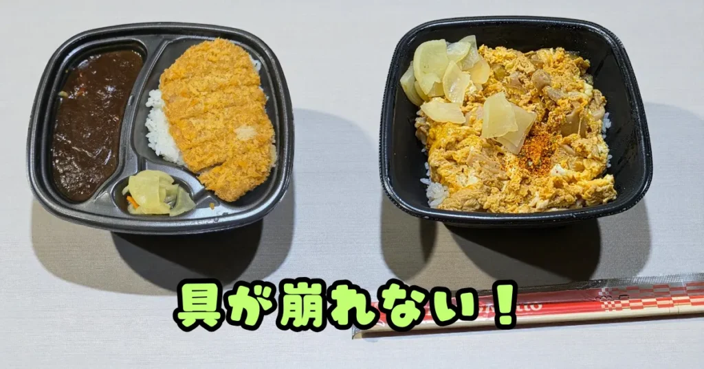 荷掛けフック,ほっともっと,崩れない