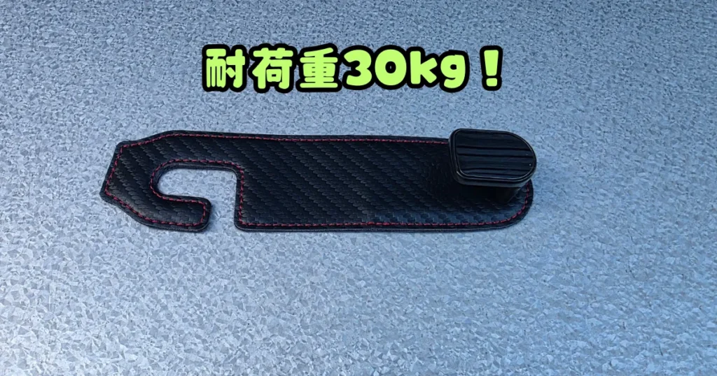 荷掛けフック,耐荷重30Kg