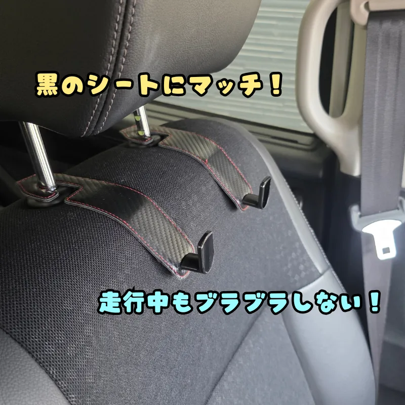 黒い車のシート背面にピタッと密着して装着された、赤ステッチ入りのシートフック。