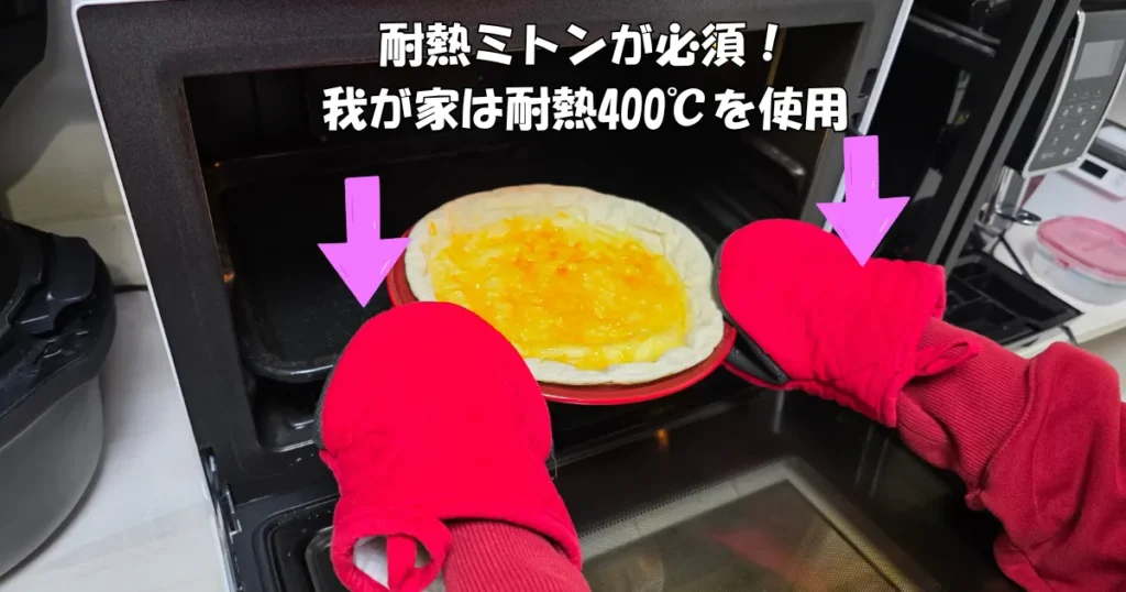 耐熱400℃の赤いミトンを使ってヘルシオから熱い皿を取り出している様子。