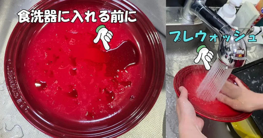 食洗機に入れる前の汚れた皿と、それを水で予洗いしている様子