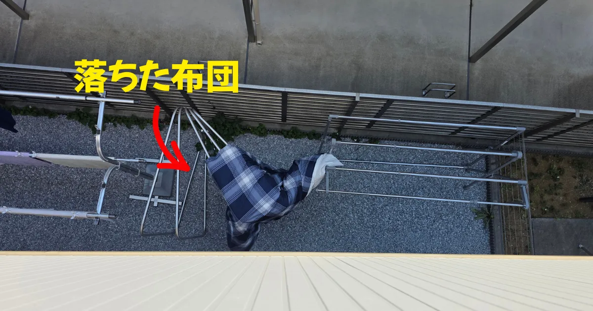 布団バサミを使わずに干した結果、庭の物干しスタンドから落下してしまった布団。