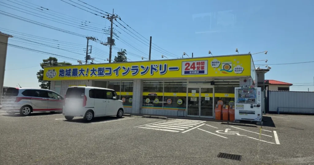 自宅近くにある24時間営業の大型コインランドリーの店舗外観。