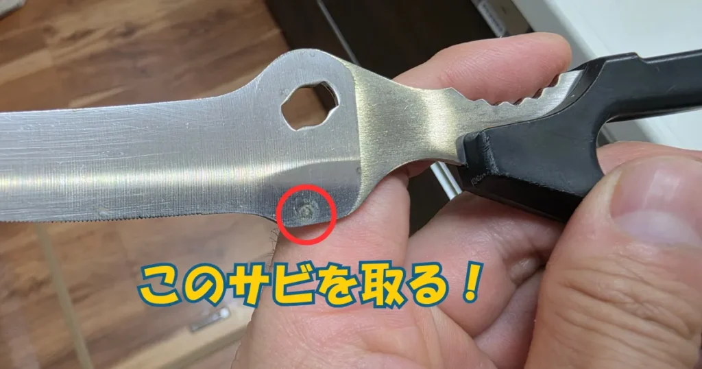 分解したキッチンバサミの結合部にこびりついた赤サビ。