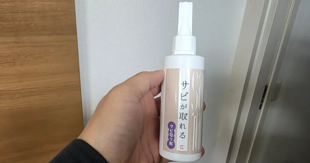 検証の大本命として用意した、専用のジェル状サビ取り剤のボトル。