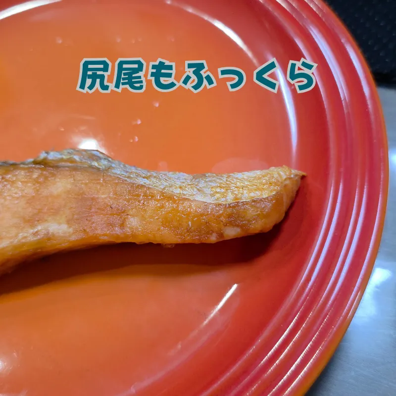 ふっくらと焼き上がった鮭の尻尾。